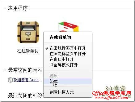 chormechengxu Chrome如何卸载应用程序