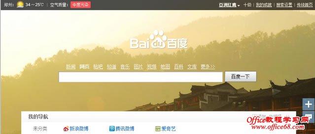 百度新首页 image