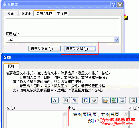 excel打印区域和Excel页面设置
