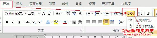 word2010双行合一
