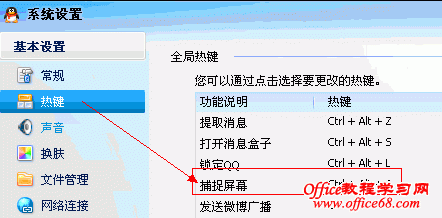 qq截图快捷键不能用