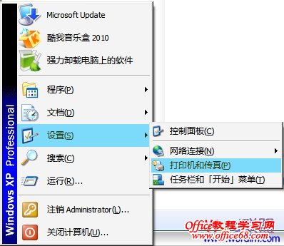 选择-开始-设置-打印机和传真