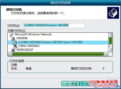 选择打印机然后双击