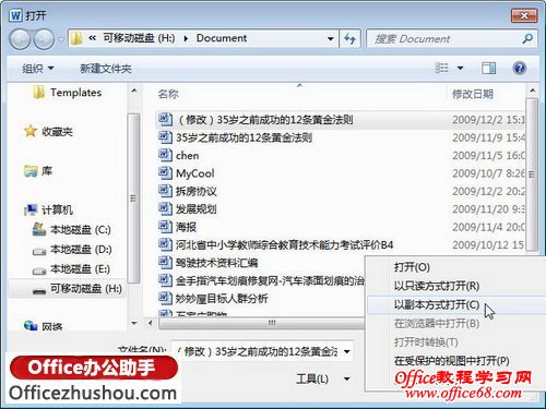选择“以副本方式打开”选项