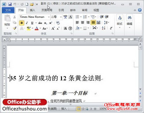 处于“副本”模式的Word文档