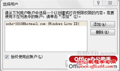 选择用户的对话框