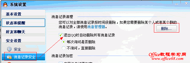 删除qq聊天记录