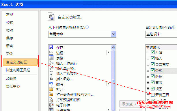 excel2010 开发工具