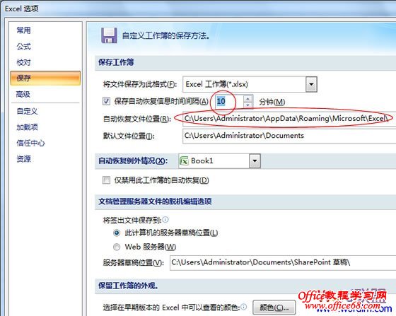 Excel2007设置自动保存
