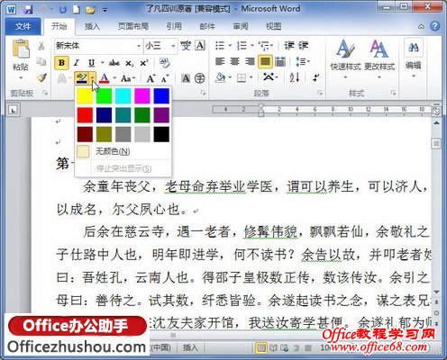 单击“突出显示”下拉三角按钮