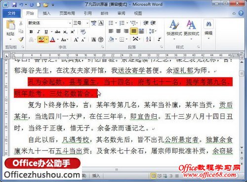 选择需要突出显示的文本