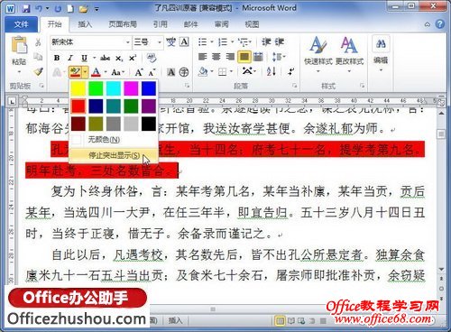 选择“停止突出显示”命令