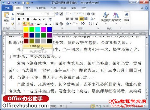 选择“无颜色”选项