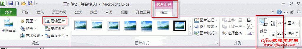 excel图片压缩2