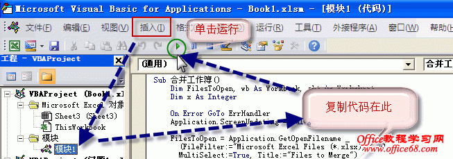 excel合并工作表