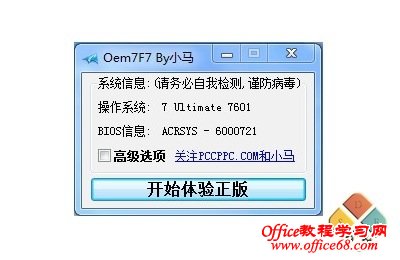 Windows 7 OEM激活 Windows 7 OEM激活