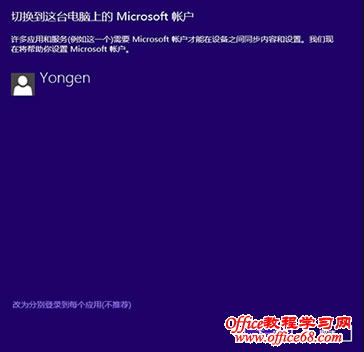 win8.1不切换Microsoft帐户使用应用教程