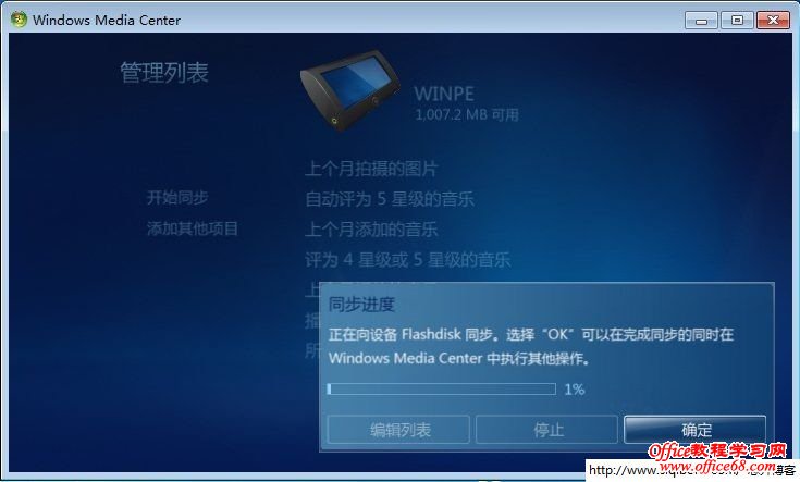 媒体中心同步功能