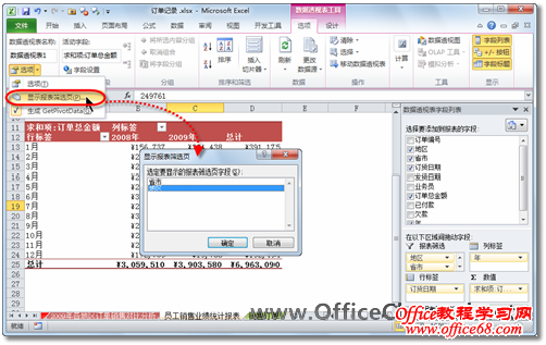 在Excel2010工作表中将数据分析结果分页显示1