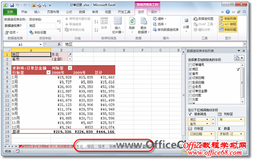 在Excel2010工作表中将数据分析结果分页显示2