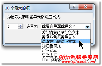 如何快速标注Excel中数据表中的前三名2
