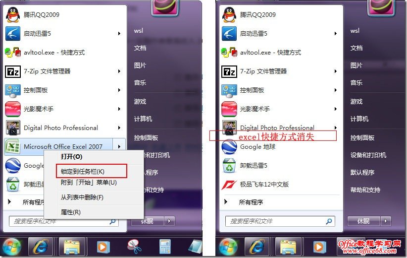 将程序锁定在任务栏