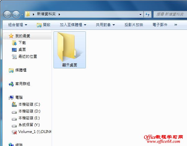 新建“显示桌面”文件夹