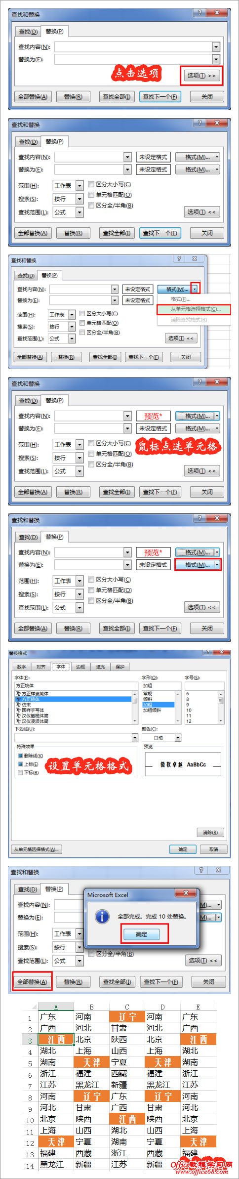 Excel如何批量替换格式 Excel如何批量替换格式