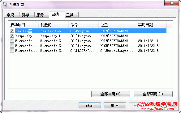 Windows 7开机启动项管理