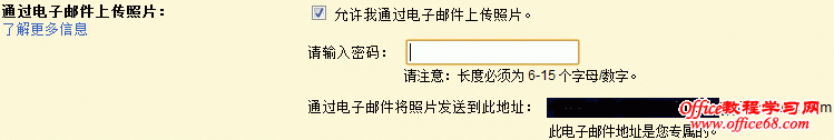 设置Picasa网络相册电子邮件上传照片