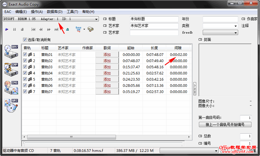 Exact Audio Copy光盘镜像提取