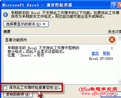 excel 兼容性检查器