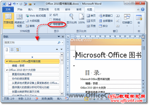 Word2010如何灵活掌握文档的结构1