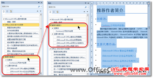 Word2010如何灵活掌握文档的结构2