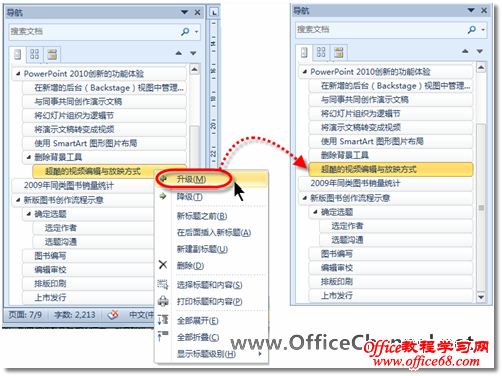 Word2010如何灵活掌握文档的结构3