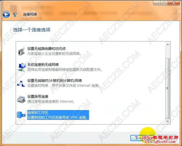 使用我的Internet连接(VPN)