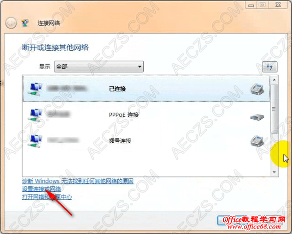设置连接或网络