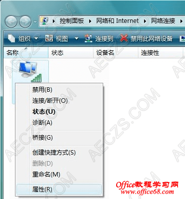 创建网络连接快捷方式