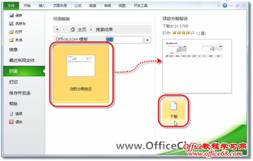 Excel2010快速创建数据文档的方法2