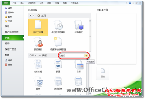 Excel2010快速创建数据文档的方法1