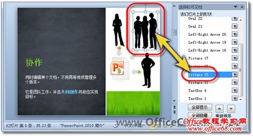 如何轻松选择PowerPoint幻灯片中的对象元素2