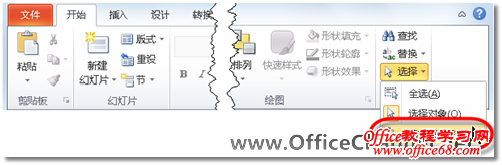 如何轻松选择PowerPoint幻灯片中的对象元素1