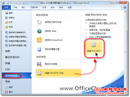 轻松将在Word2010文档转换成pdf格式4