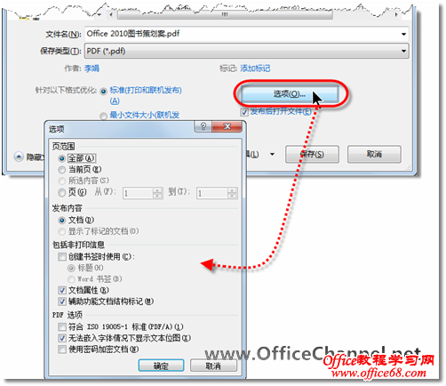轻松将在Word2010文档转换成pdf格式2
