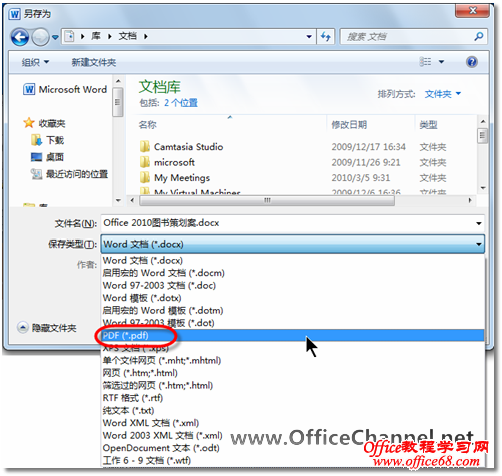 轻松将在Word2010文档转换成pdf格式1