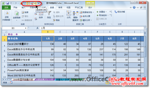 Excel2010如何朗读单元格中的数据和文本信息3