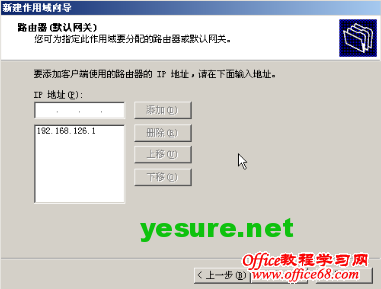 7 dhcp 网关的发布