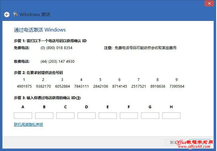 Windows8电话永久激活 Windows8电话永久激活