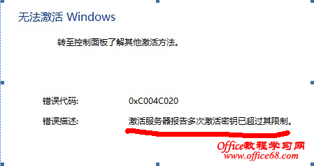 电话激活win8