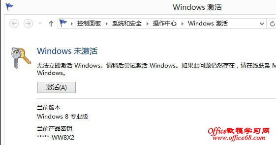 Windows8电话永久激活 Windows8电话永久激活